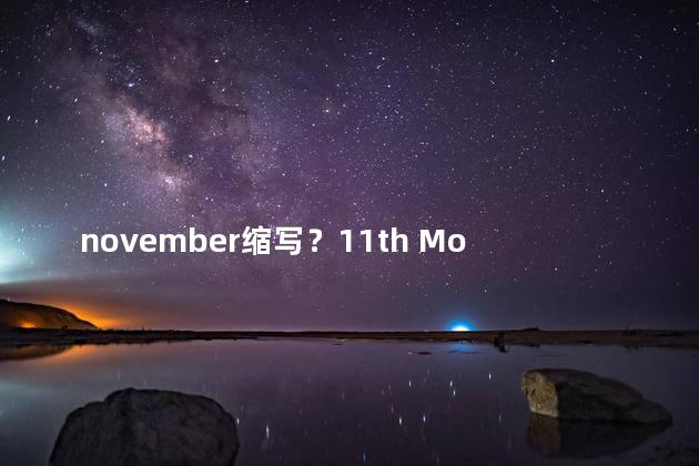 november缩写？11th Month Updates